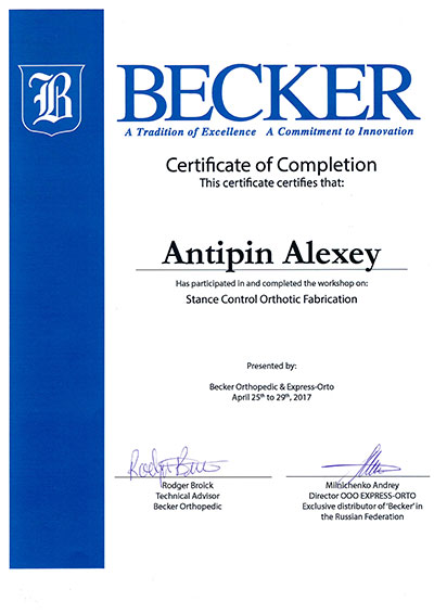 Сертификат на протезирование Антипин